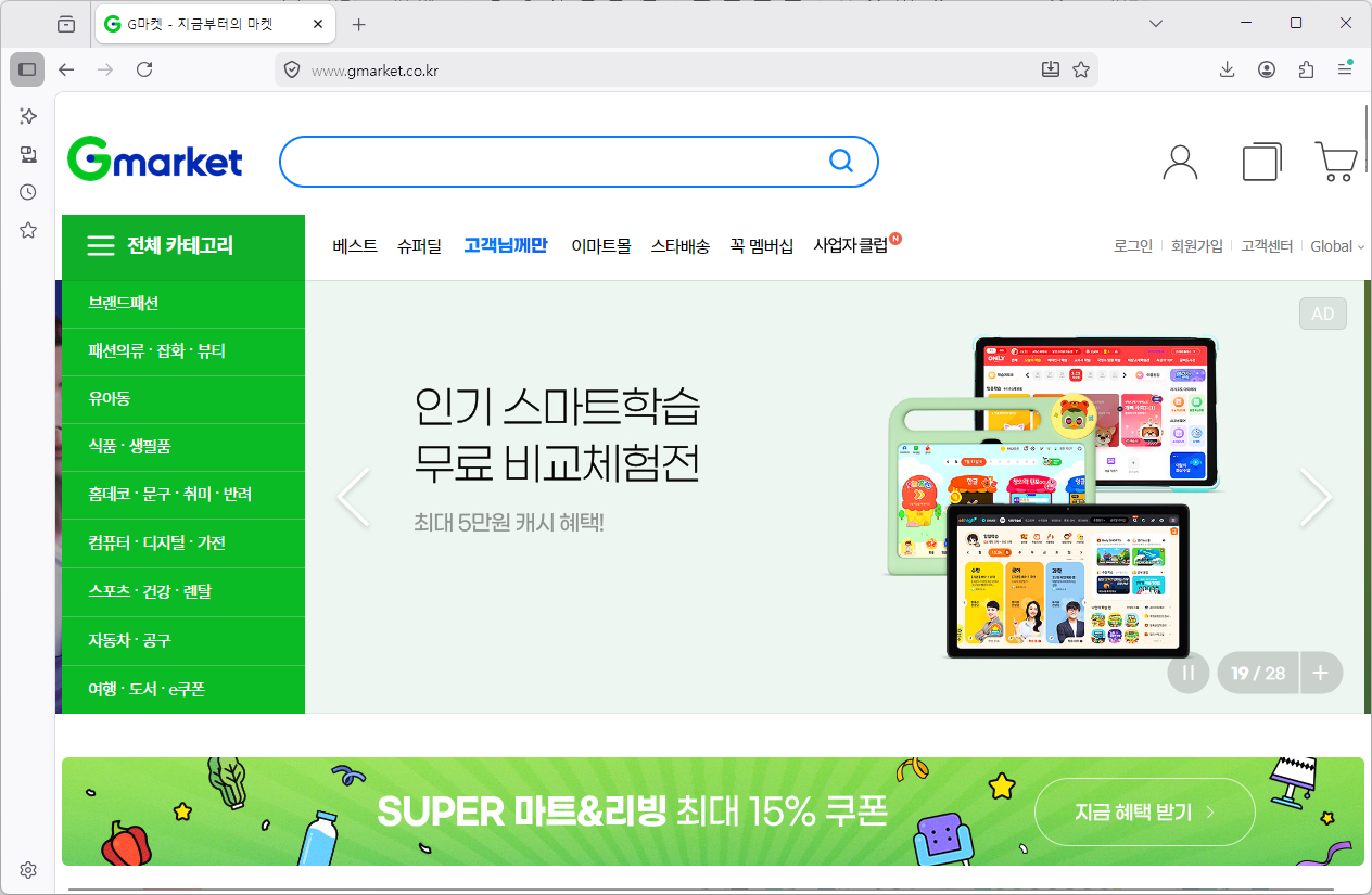 g마켓-홈페이지-바로가기
