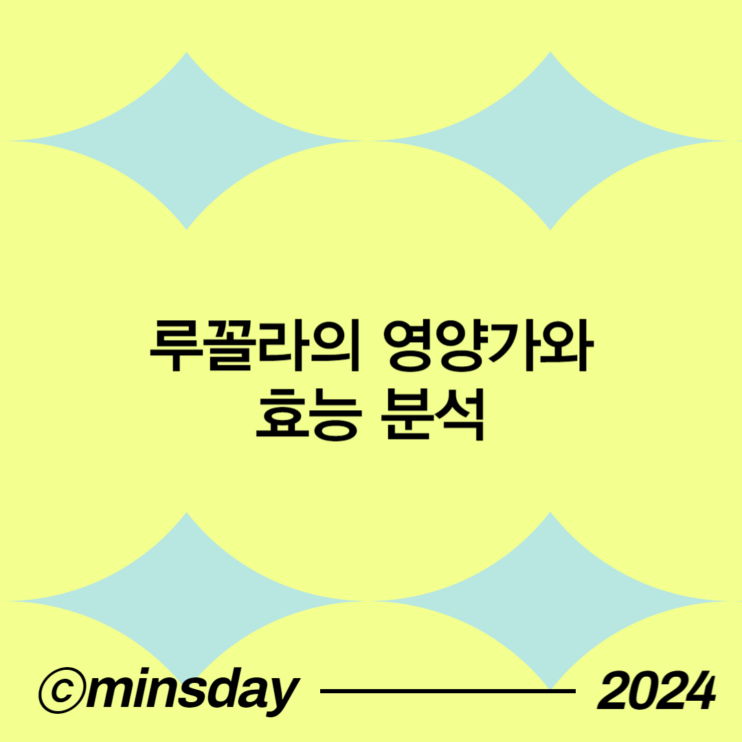 루꼴라 키우기