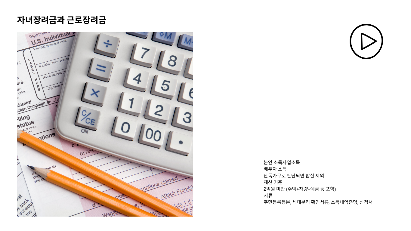 남편 소득 때문에 장려금 못 받는 줄 알았는데… 이렇게 받았어요 (실제 후기)