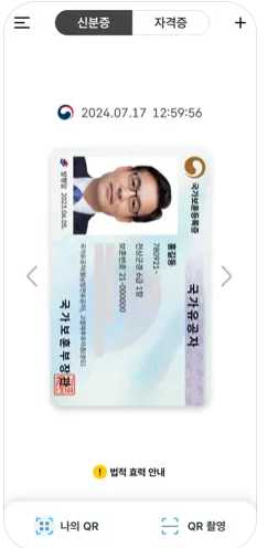 모바일 주민등록증 확대