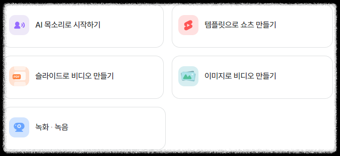 유튜브 쇼츠 숏폼 릴스 틱톡 영상 제작 ❘ 초보자 Vrew(브루)로 쉽게 제작하는 방법 콘텐츠 올리는 법 편집 자막 설치 활용 생성 자동