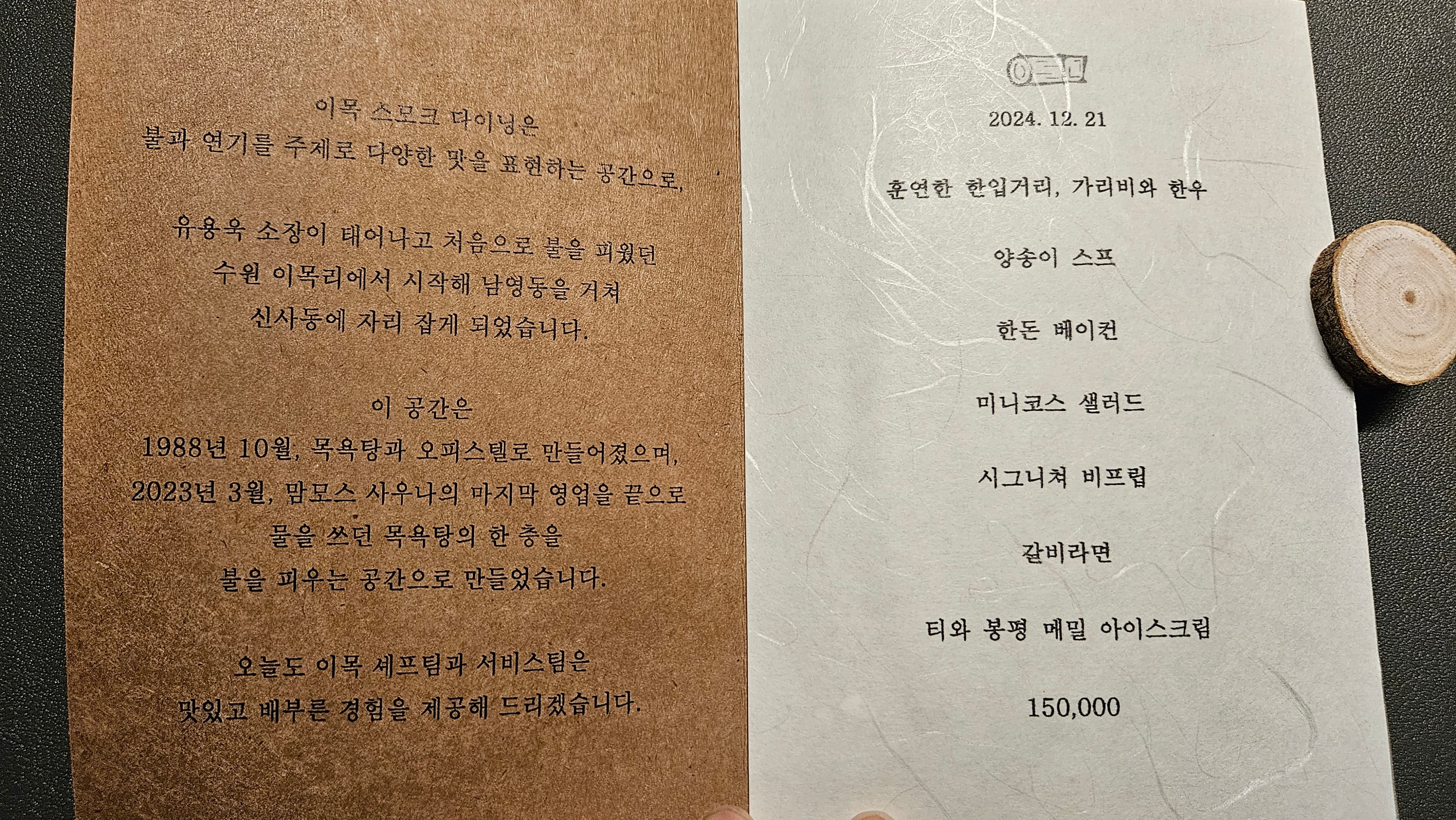 강남&amp;#44;압구정 맛집_IMOK 스모크 다이닝_코스요리 맛집