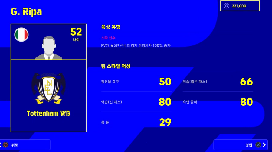 이풋볼 미세팁