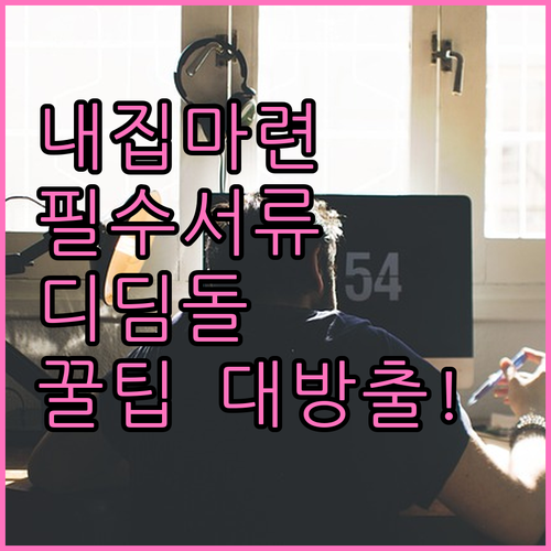 다문화가정 내 집 마련 디딤돌대출 신..