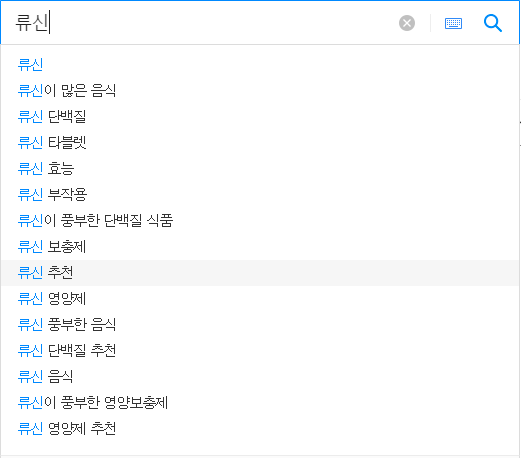 류신 연관 검색어들