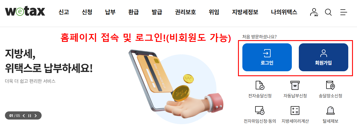 자동차세 납부 방법 총정리