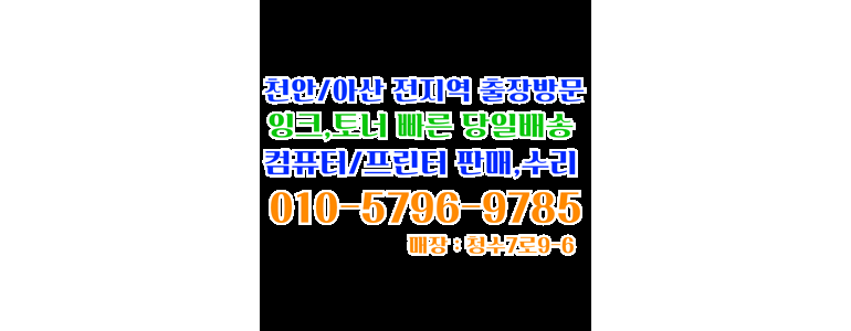 천안 서북구 프린터 수리