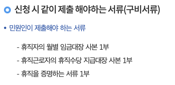 신청시 제출 수비서류 목록