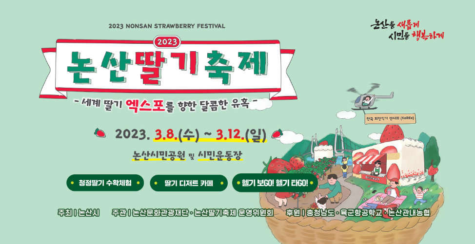 논산딸기축제