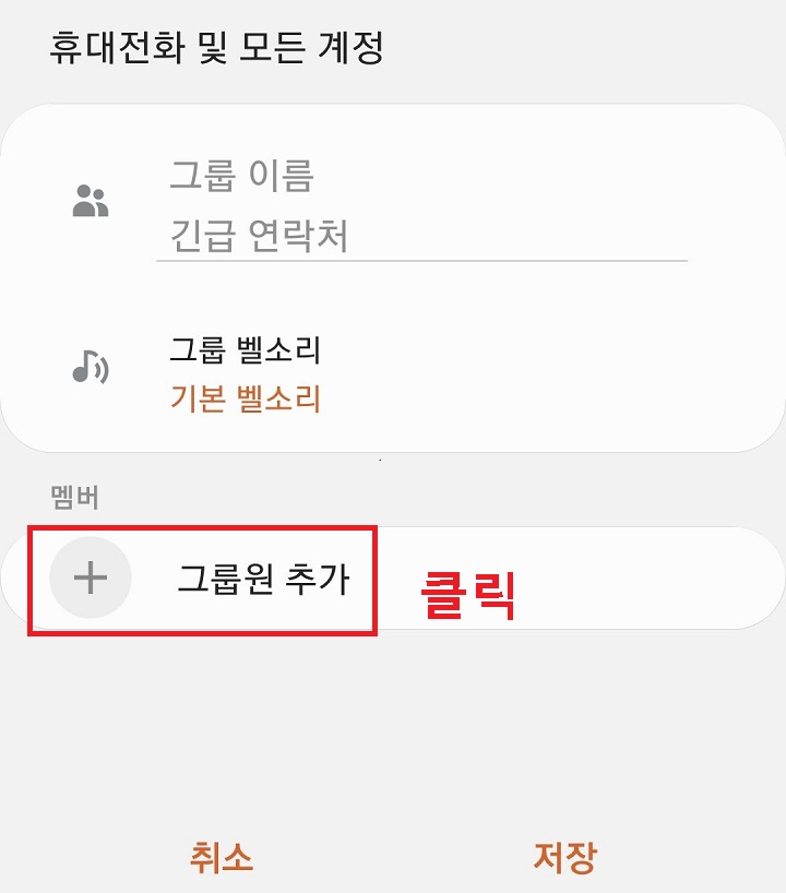 그룹원 추가 클릭함