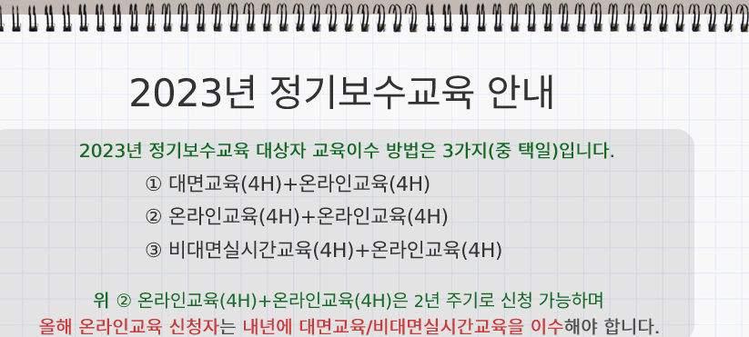 23년 정기 보수교육 안내표