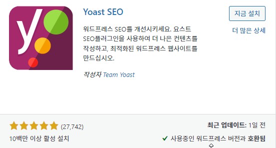 Yoast SEO 플러그인