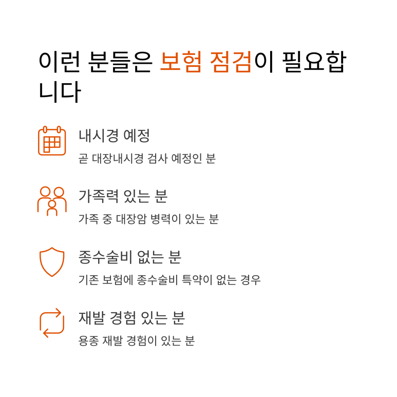 대장내시경 전 보험 가입 및 점검이 필수적인 대상 안내