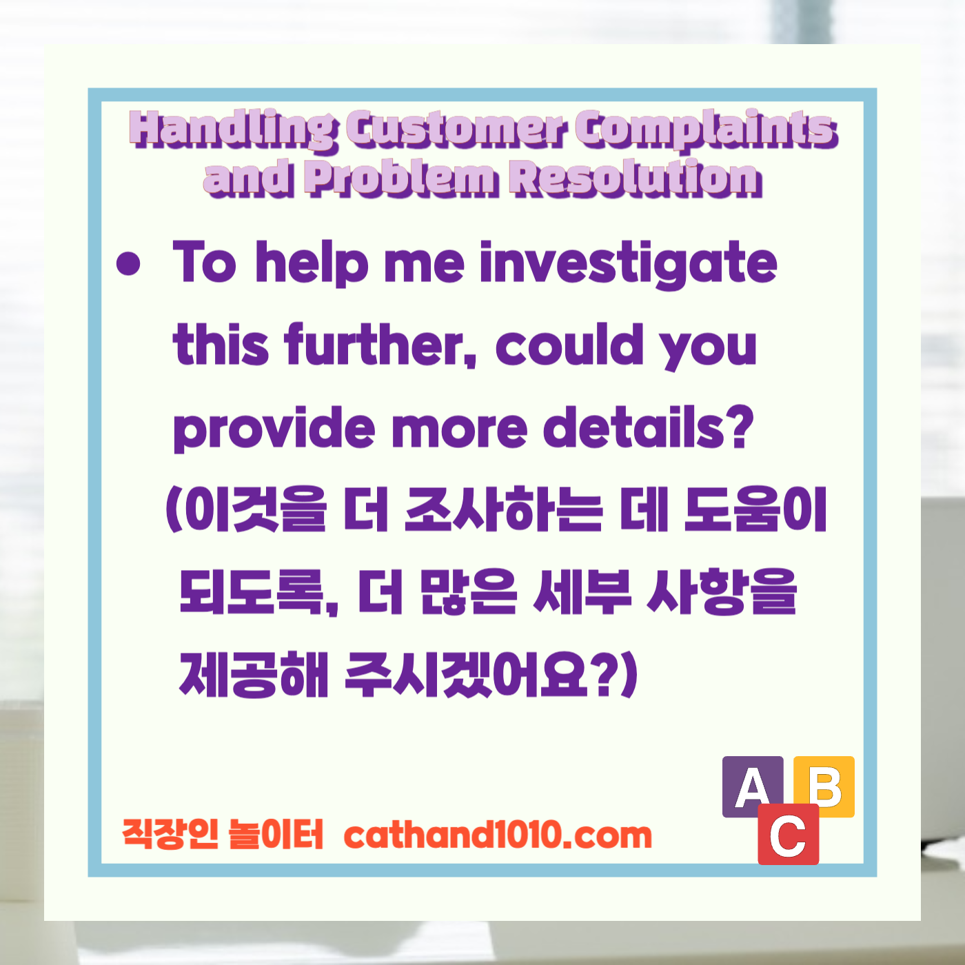 비즈니스 영어, 직장인 영어, 업무 영어