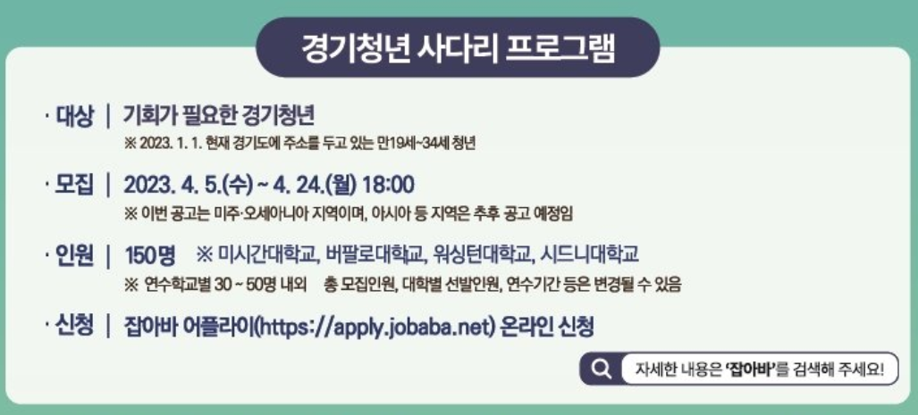 2023.경기청년 사다리 프로그램.신청대상 및 신청방법.총정리