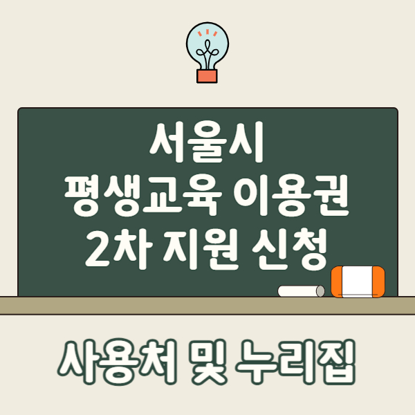 평생교육 이용권