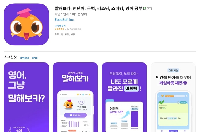 말해보카 앱 설치방법 (iOS ver.)