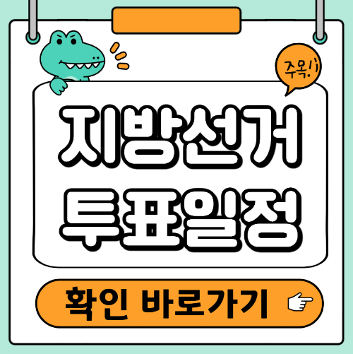 지방선거 일정
