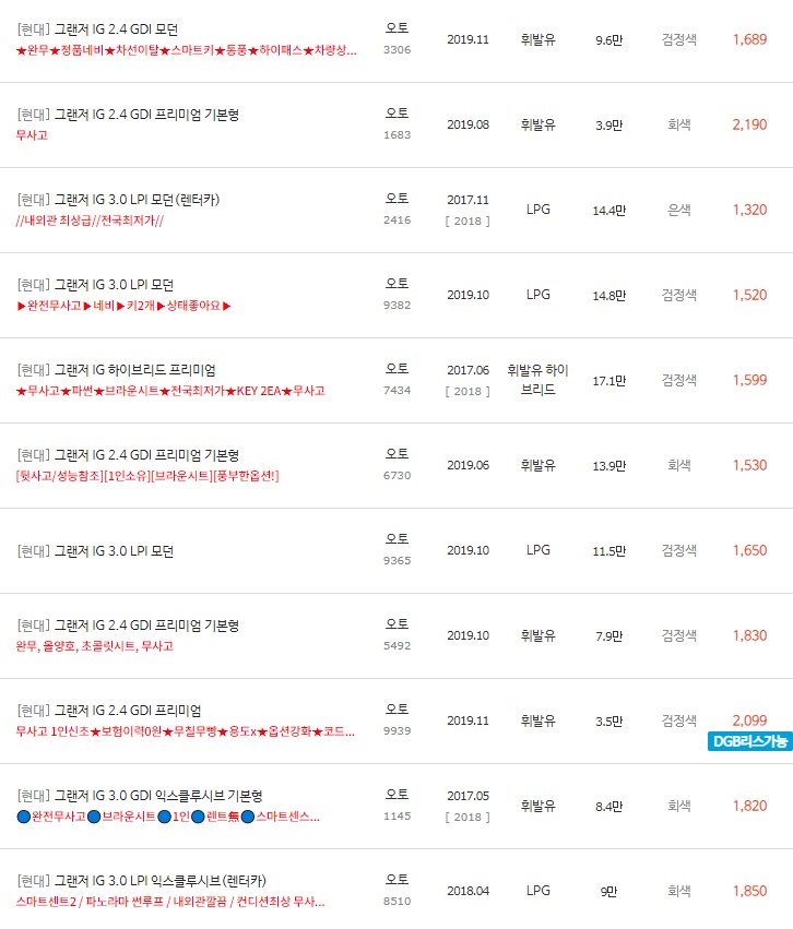 그랜저IG 중고차 시세 : 920만원~3,980만원