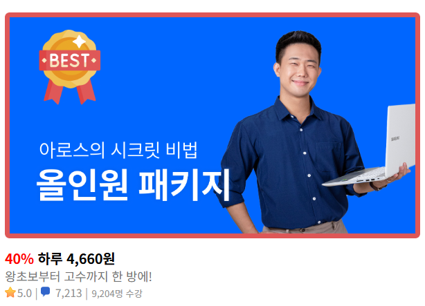 아로스 강의 