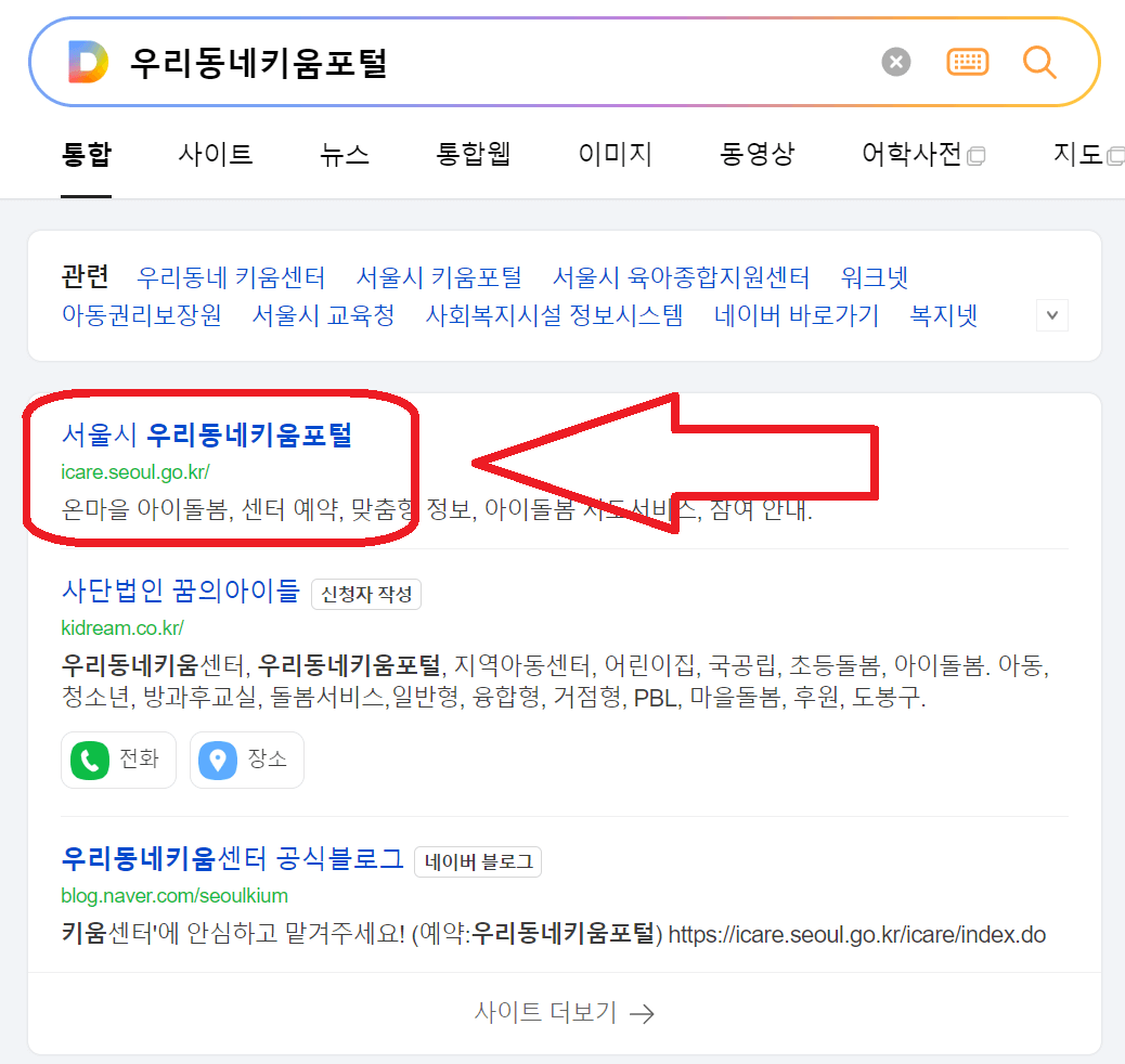 우리동네-키움센터-검색