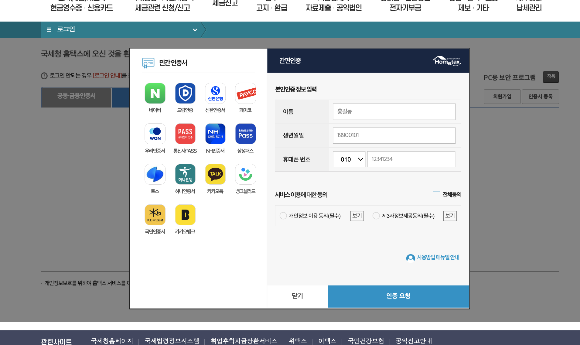 원천징수영수증 인터넷 발급, 보는 법 3분만에 하기 > 간편인증