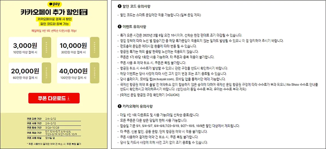카카오페이-쿠폰-다운로드