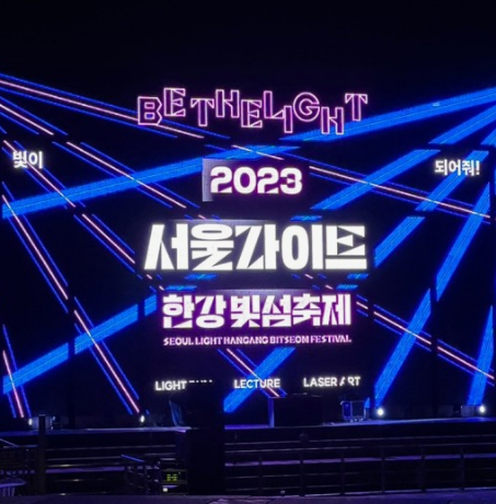 2024 서울 라이트 한강 빛섬 축제 일정