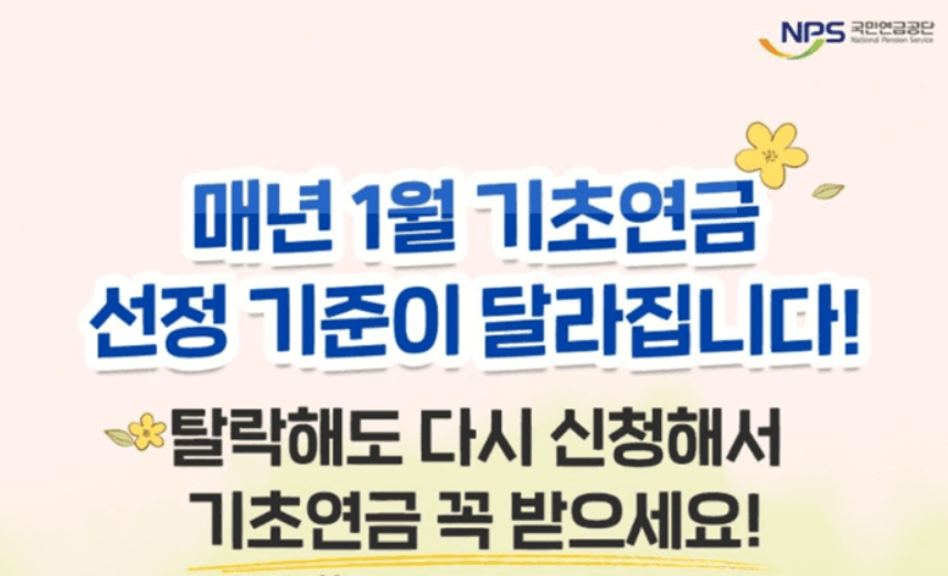 기초연금 이혼·재혼 시 수급 가능성