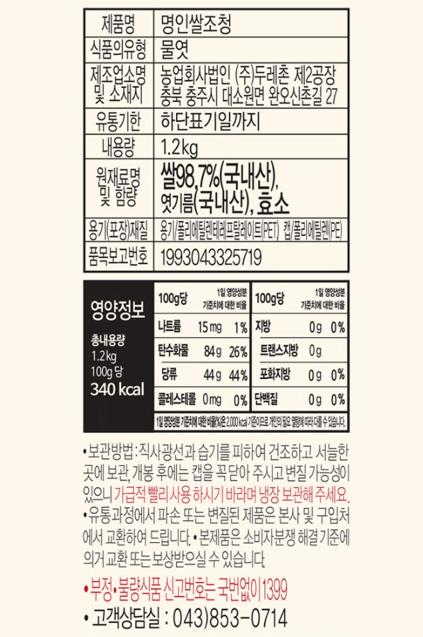 올리고당 대신 조청 추천