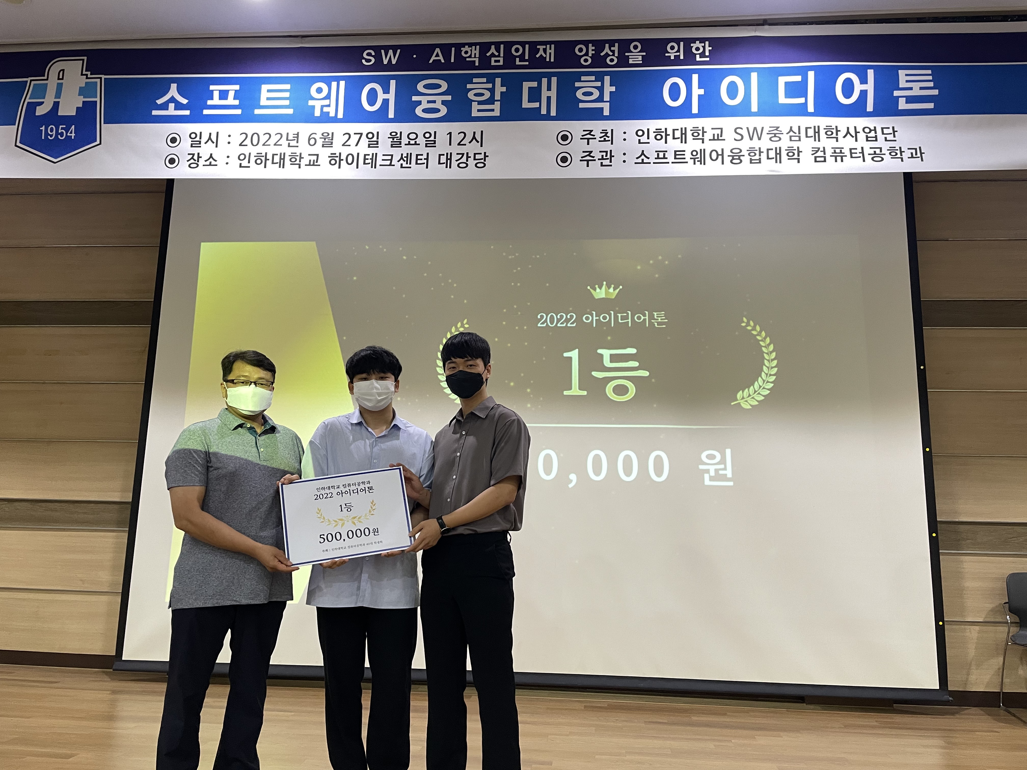 [아이디어톤] 2022 인하대학교 컴퓨터공학과 아이디어톤 우승 후기
