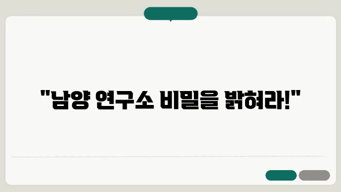 남양 연구소 출입 신청서