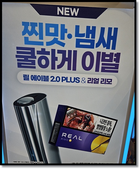KT&G 궐련형 전자담배 릴 에이블 전용 스틱 '리얼 리모(Real Rimo)' 와 동시 출시되는 릴 에이블 2.0 플러스의 특징