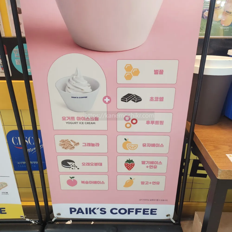 요거트아이스크림-토핑