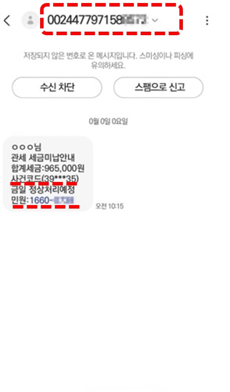 관세징수과 문자