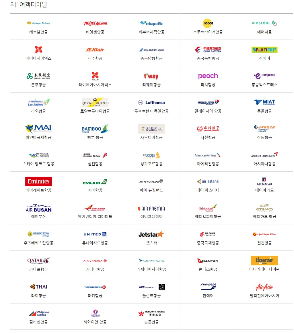 인천공항 여객터미널