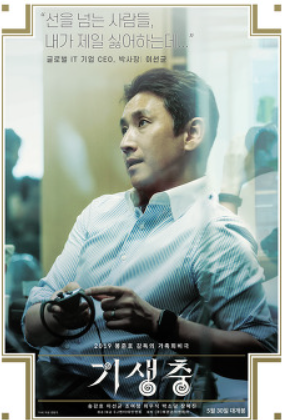 영화 기생충 메인 포스터 이선균 독사진
