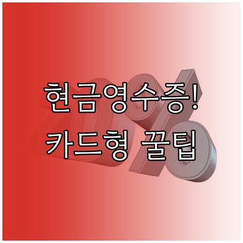 온누리상품권 현금 영수증 잔돈 반환 ..