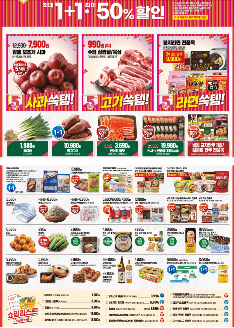 이마트 쓱데이 전단지