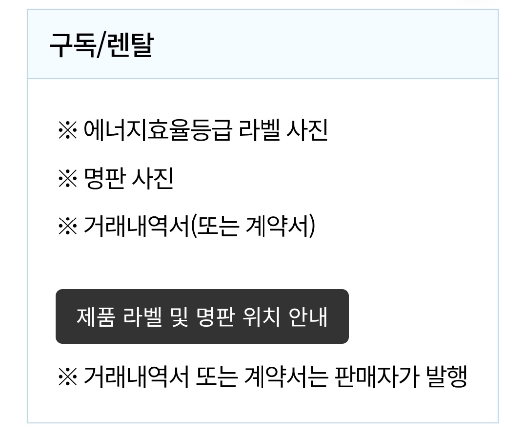 2025 으뜸효율 가전제품 환급