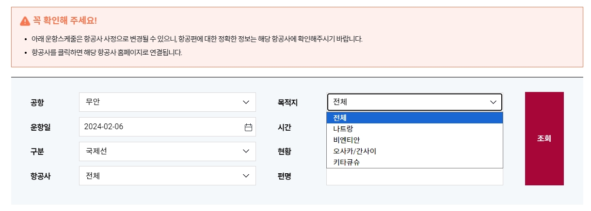 특정 날짜에 하루 한 편만 배정된 상세 운항 스케줄 표