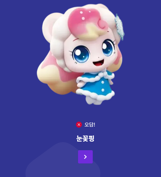 티니핑 이름 맞추기 사이트