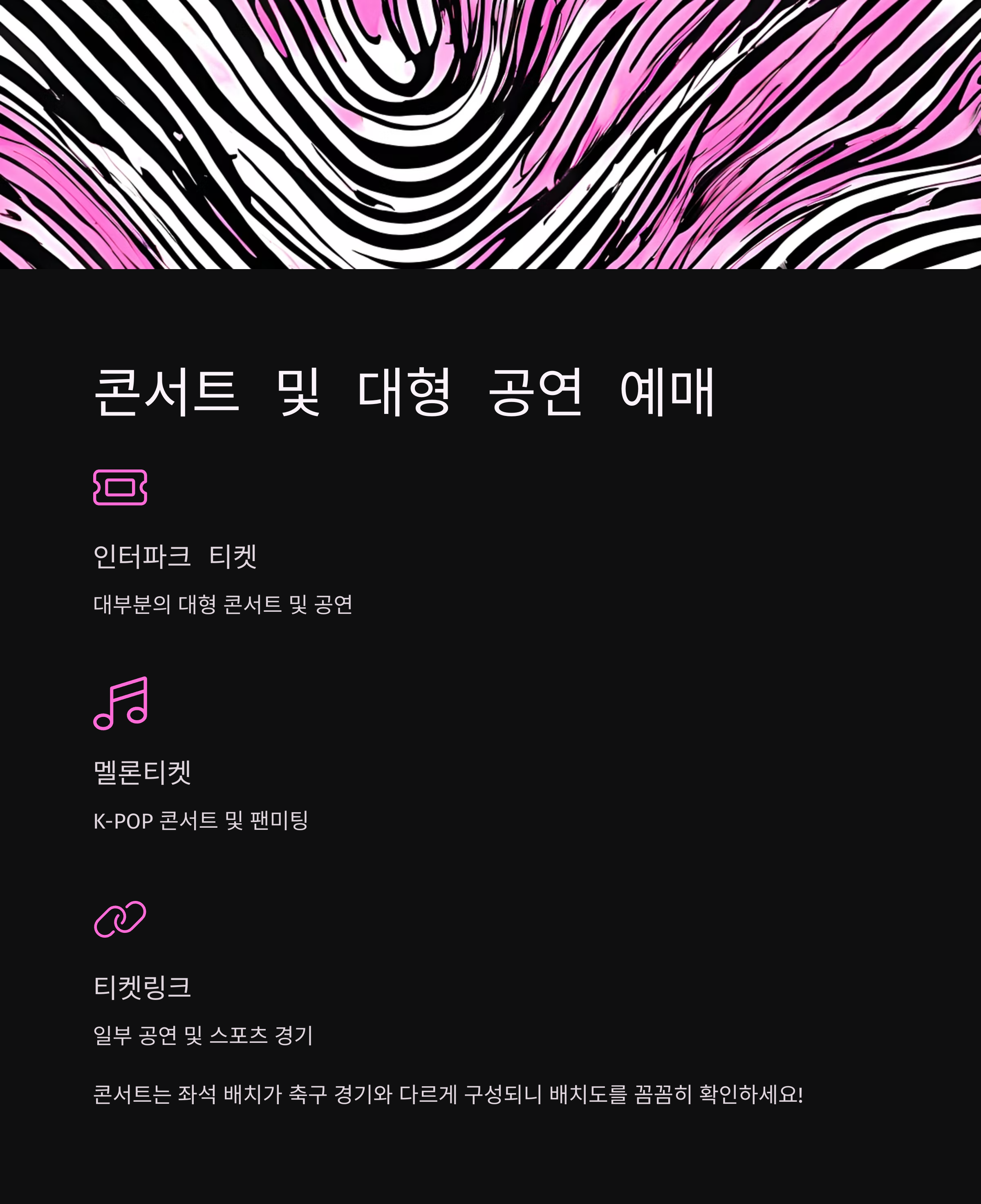 상암 월드컵경기장 예매