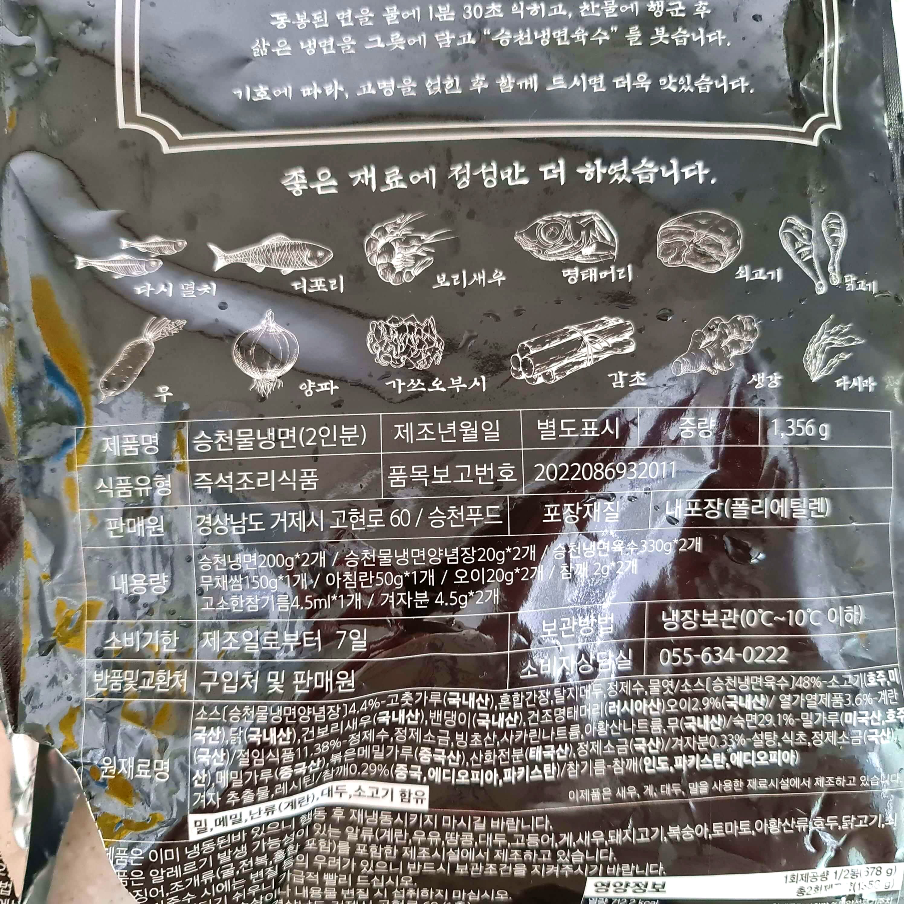 승천냉면 재료
