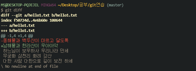 git diff