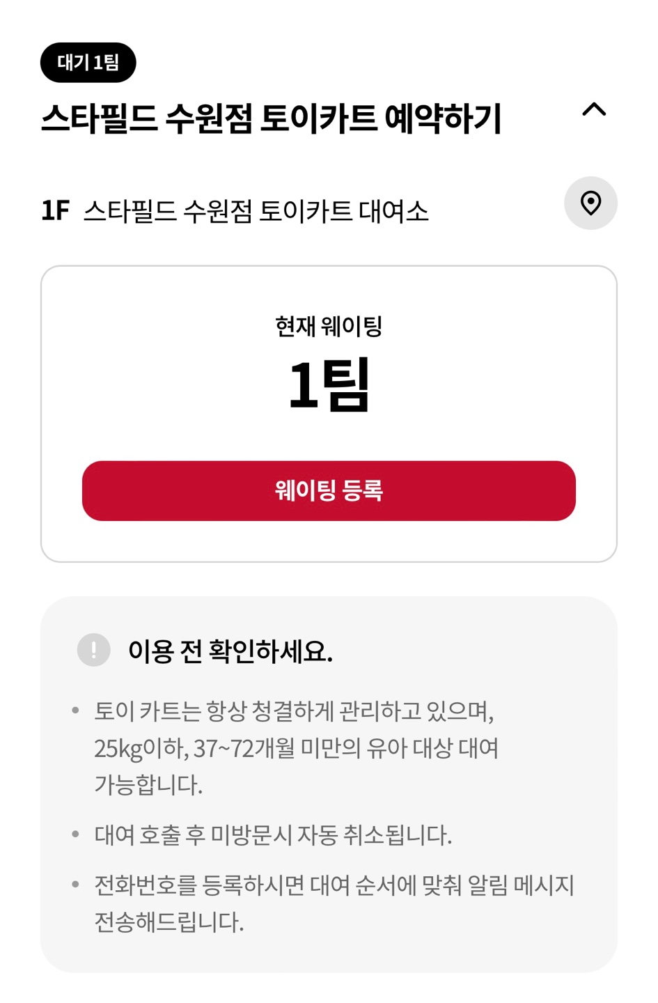 수원스타필드 유모차 대여