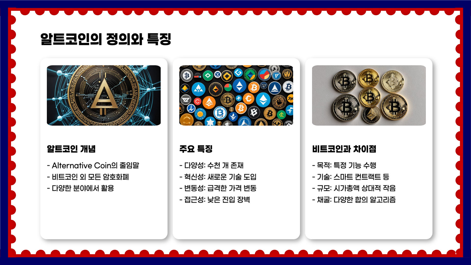 알트코인 이란