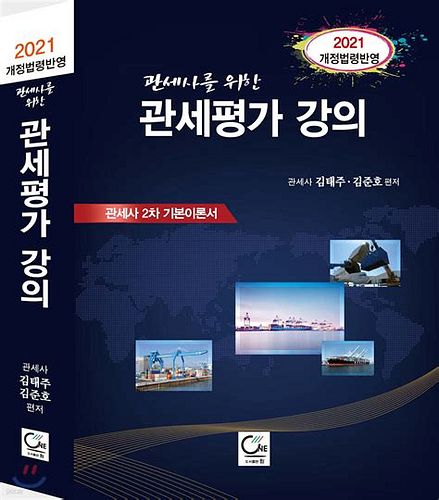 관세사강의