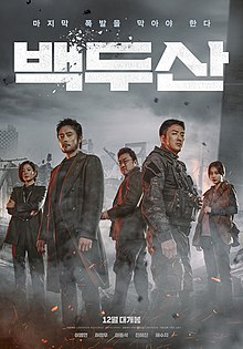 영화 백두산 포스터 사진