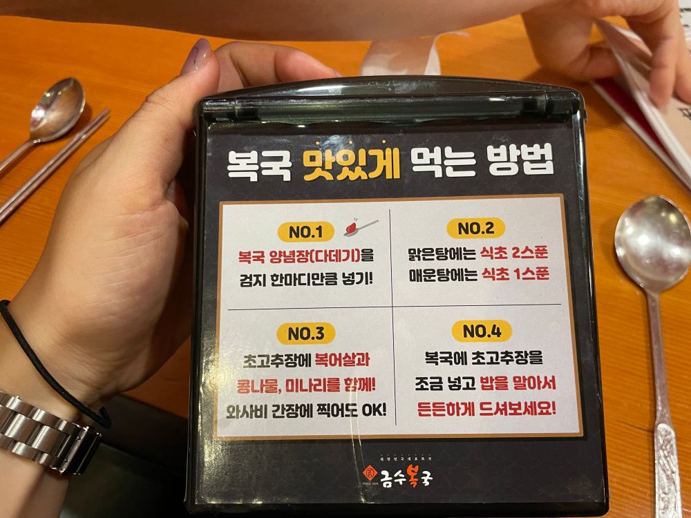 복국-맛있게-먹는-방법-설명